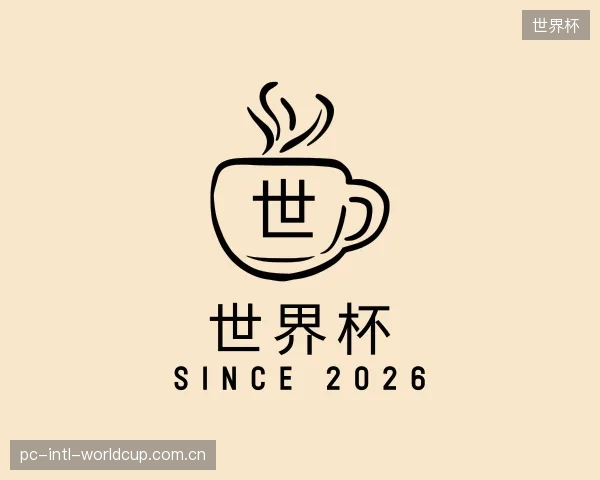 解读世界杯中心